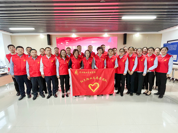 中土物业管理集团“红色物业”志愿者团队启动仪式举行