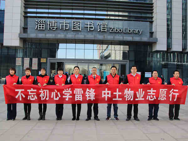 中土物业开展“党建引领学雷锋 不忘初心志愿行”系列活动（一）