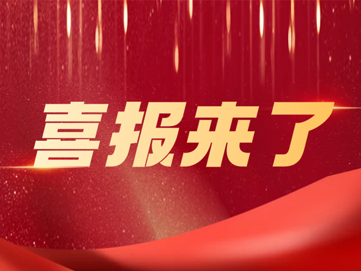 用诚信做企业 用荣誉助发展——中土物业获评“淄博市信用管理典型企业”