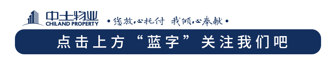 热烈祝贺中土物业管理集团荣获“泉城红色物业”星级企业