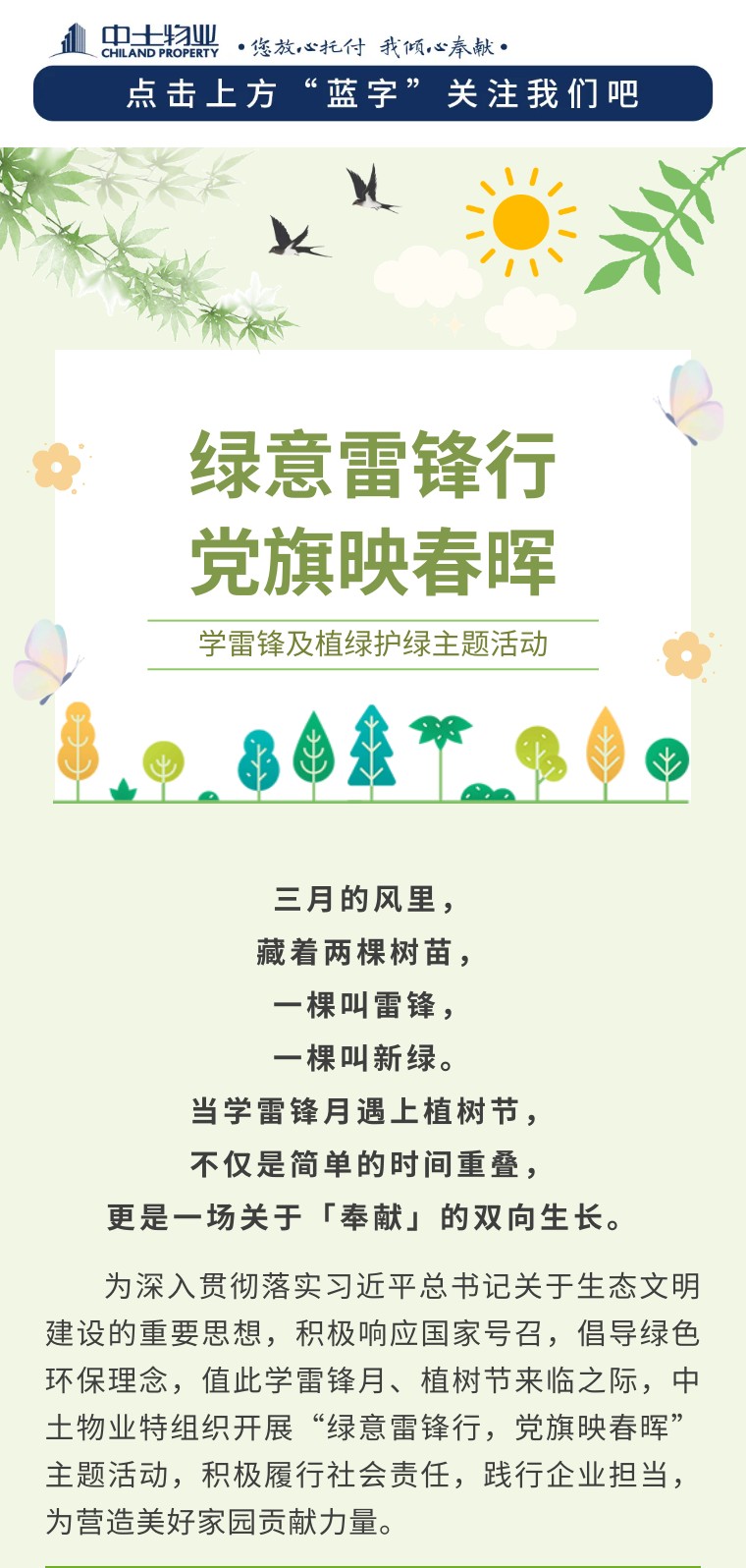 【绿意雷锋行 党旗映春晖】中土物业开展学雷锋志愿服务及植绿护绿主题活动