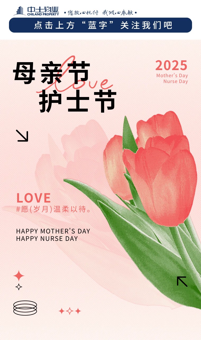 【母亲节 护士节】双节同辉，致敬生命中的温柔守护者