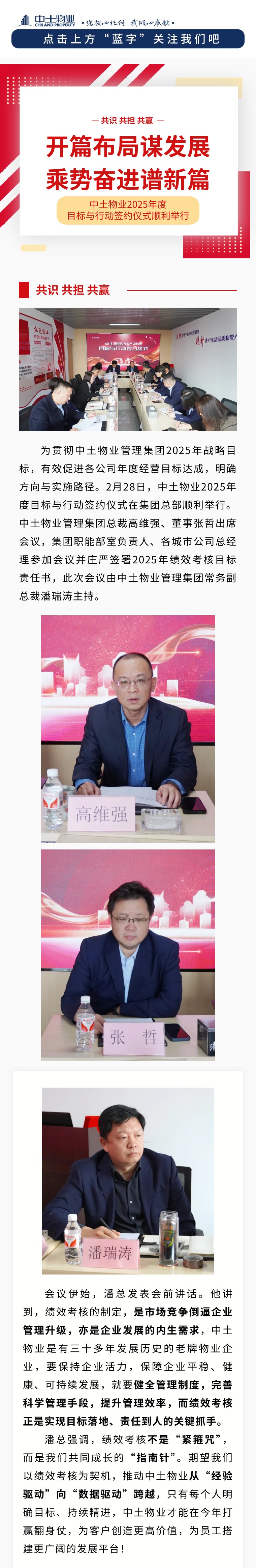 共识 共担 共赢 ——中土物业2025年度目标与行动签约仪式顺利举行