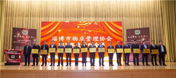 4、中土物业淄博分公司荣获最佳会员单位